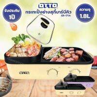 OTTO เตาปิ้งย่าง เตาสุกี้บาร์บีคิว รุ่น GR-171A ขนาด 1.8 ลิตร 1600 วัตต์ (คละสี)