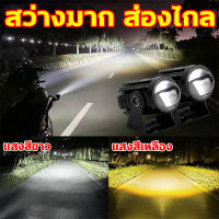 ️จัดส่งไว️แพ็ค 2ชิ้น ไฟโปรเจคเตอร์ ไฟหน้ารถยนต์ led ไฟท้าย ไฟสปอร์ตไลท์มอเตอร์ไซค์ สว่างมาก 2 สเต็ป (เเสงสีขาว+แสงสีส้ม)88w+88w+สวิตช์ DC12V-24V ไฟสปอตไลท์มอไซ ไฟสปอตไลท์ led 12v ไฟหน้า led มอไซค์ หลอดไฟ led มอไซ ไฟติดรถมอไซ