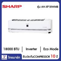 SHARP เครื่องปรับอากาศ Inverter 18000 บีทียู Sharp AH-XP18WMB/AU-XP18WMB