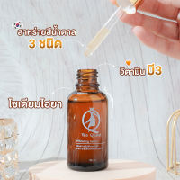 We Quest Serum 30 ml. เซรั่ม ลด ฝ้า กระ จุดด่างดำ หน้า ขาว ใส ผิวเรียบ สาหร่ายทะเลเกาหลี