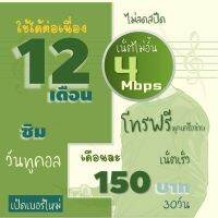 ซิมเน็ต AIS SIM 12 เดือนความเร็ว4 Mbsต่อเนื่อง ไม่ลดความเร็วมีปลายทาง ฟรีค่าลงเบียน แถมประกันโควิท ได้เอไอเอสพอยท์