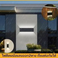 โปรโมชั่น โคมไฟติดผนังโซล่าเซลล์ LED ติดกำแพง ติดรั้วบ้าน เรียงต่อกันทันสมัย Solar light LED กันน้ำ ไฟพลังงานแสงอาทิตย์ พร้อมส่ง ราคาถูก โซล่าเซลล์ แผงโซล่าเซลล์ พลังงานแสงอาทิตย์ อุปกรณ์โซล่าเซลล์