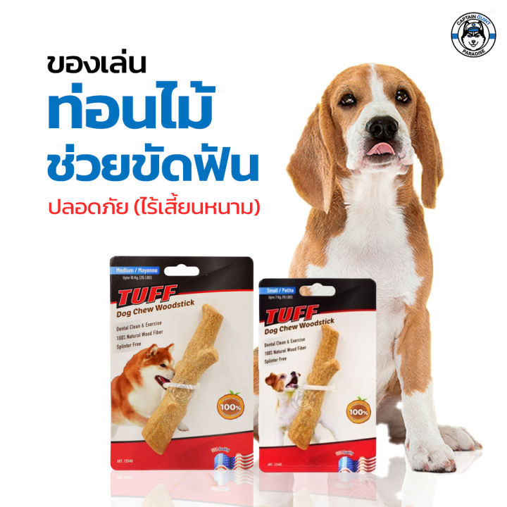 tuff-dog-chew-woodstick-ไม้ขัดฟันธรรมชาติ