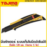 ❗️❗️ SALE ❗️❗️ Tajima มีดคัตเตอร์ Quick Back ( ใบมีด 18 มม.) รุ่น DFC-569 ( Cutter ) มีด คัทเตอร์ !! เลื่อย Saws ตัดไม้ มาตรฐาน เอนกประสงค์ แข็งแรง ทนทาน บริการเก็บเงินปลายทาง ราคาส่ง ราคาถูก คุณภาพดี โปรดอ่านรายละเอียดก่อนสั่ง