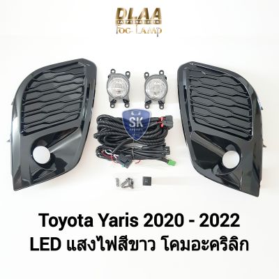 ไฟ​ตัด​หมอก​ยาริส โคม LED TOYOTA​ YARIS 2021 2022 ยาริสเอทีฟ ATIV โตโยต้า ไฟ​สปอร์ตไลท์​ SPOTLIGHT รับประกันสินค้า 6 เดือน