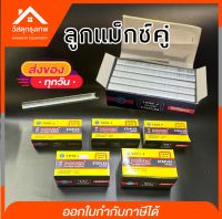 Srhome. ลูกแม๊กซ์ขาคู่ Power เหมาะสำหรับยิงไม้ ยิงเบาะหนัง เบาะบุพลาสติก งานเฟอร์นิเจอร์ กรอบรูป ตู้ งานไม้ ใช้กับปืนลมขาคู่