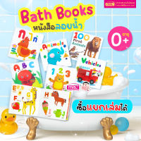 หนังสือลอยน้ำได้ Bath Book  เสริมพัฒนาการลูกน้อย ซื้อแยกเล่มได้ ใช้เวลาอาบน้ำได้