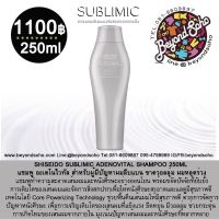 SHISEIDO SUBLIMIC ADENOVITAL SHAMPOO 250 ml แชมพู ซับลิมิก อะเดโนไวทัล สำหรับผู้มีปัญหาผมลีบแบน ขาดวอลลุ่ม ผมหลุดร่วง