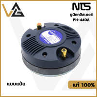 NTS PH-440A BOLT แท้?% ยูนิตทวิสเตอร์ TW 44mm. ทวิตเตอร์ แบบแป้น 60W ลำโพงเสียงแหลม ลำโพงแหลม ดอกลำโพง เสียงแหลม