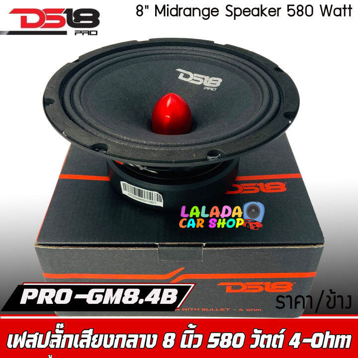 งานแบรนแท้-ds18-รุ่น-pro-gm8-4ฺb-ลำโพงเสียงกลาง8นิ้ว-580-วัตต์-4-โอห์ม-ลำโพง-1-ตัว-โครงเหล็กปั้ม-แม่เหล็กเฟอร์ไรต์ขนาด-30-ออนซ์-ราคาต่อดอก-1-ข้าง