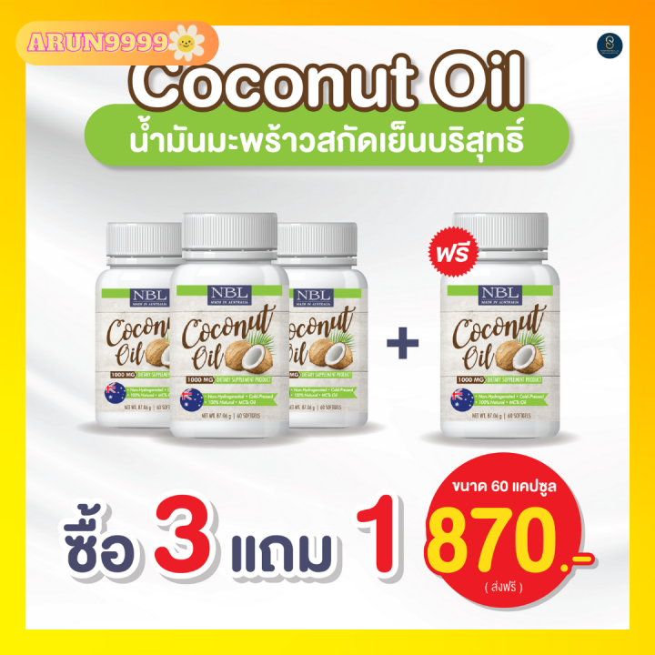 nubolic-coconut-oil-นูโบลิค-โคโคนัท-ออยล์-3-ขวดแถม1-ขวดน้ำมันมะพร้าว-สกัดเย็น