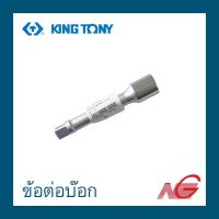 ข้อต่อบ๊อก KINGTONY 1/2" x 5" รหัสสินค้า 4251-05