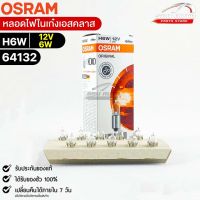 หลอดไฟในเก๋งเอสคลาส Osram H6W 12V 6W ( จำนวน 1 กล่อง 10 ดวง ) Osram รหัส 64132 แท้ 100%