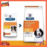 [1.5กก.] Hills Prescription Diet c/d Multicare Canine อาหารสุนัข สำหรับสุนัขโรคนิ่ว และ กระเพาะปัสสาวะอักเสบ