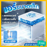 พัดลมไอเย็น air cooler ผัดลมไอเย็น พัดลมแอร์เย็น ช่องทำน้ำแข็ง พัดลมไอเย็นพกพา พัดลมไอน้ำพกพา พัดลมไอเย็นถูก พัดลมแอร์ไอน้ำ