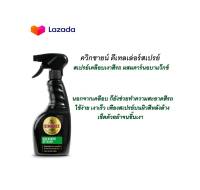 Simoniz สเปรย์เคลือบสีรถชนิดเคลือบเร็ว Max Wax Quick Shine Detailer 500 มล.