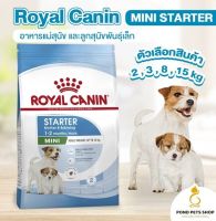 อาหารแม่สุนัข และลูกสุนัขพันธุ์เล็ก ชนิดเม็ด (Royal Canin MINI STARTER) อาหารหมา อาหารลูกหมา อาหารสัตว์เลี้ยง Original พร้อมส่ง ?