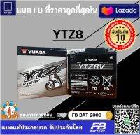 เเบตแท้เบิกศูนย์ YUASA (BX9H210010) YTZ8V (7.4 AH. 12 V.) เเบตเเห้ง (ออกใบกำกับภาษีได้ โปรดแจ้งชื่อ,ที่อยู่ตามบัตรปชช.)