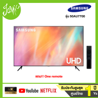 SAMSUNG สมาร์ททีวี UHD 4K 50AU7700 รุ่น UA50AU7700KXXT ขนาด 50 นิ้ว ( AU7700 , AU7700KXXT )