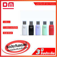 แฟลชไดรฟ์ 4gb DM PD202 USB2.0 4GB สินค้าเป็นของแท้ 100% รับประกัน 3 ปี