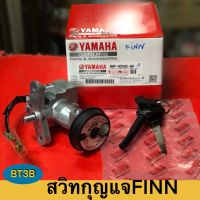 สวิทกุญแจ FINN Yamaha *ของแท้* พร้อมกุญแจ2ดอก