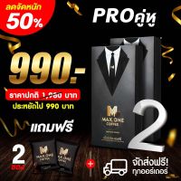 ++ ่ส่งฟรี ++ (2 กล่อง แถม 2 ซอง) กาแฟแม็กวัน Max One Coffee แม๊กซ์ วัน คอฟฟี่ กาแฟแม็กซ์วัน  กาแฟสุขภาพ กาแฟสมุนไพร