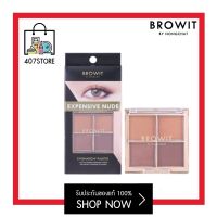 สีครบ น้องฉัตร พาเลท 1 g. x 4 ช่อง Browit By Nongchat Eyeshadow palette  มี 5 เฉดสี ให้เลือก อายแชโดว์ ทาตา ติดทน เกลี่ยง่าย เม็ดสีสวย สีคมชัดประกายแวววาว