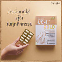 Sale❤ผลิตภัณฑ์เสริมอาหารกิฟฟรีนยูซีทูโกลด์ปลอดภัยทานได้ต่อเนื่อง/รหัส41037/จำนวน1กล่อง(30แคปซูล)?byญPorn