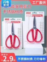 Stainless steel household scissors small powerful kitchen meat cutting multi-functional tailor scissors student handmade art scissors 【JYUE】