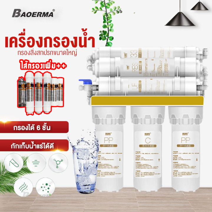 เครื่องกรองน้ำ-เครื่องกรองน้ำดื่มละเอียด-6-ขั้นตอน-โมเลกุลต้านแบคทีเรีย-คุณภาพการกรองละเอียด-0-01ไมครอน-ไม่ต้องใช้ไฟฟ้า-drinking-water-filter