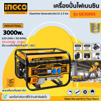 INGCO  เครื่องปั่นไฟ ขนาด 2.5 kw   รุ่น GE30005