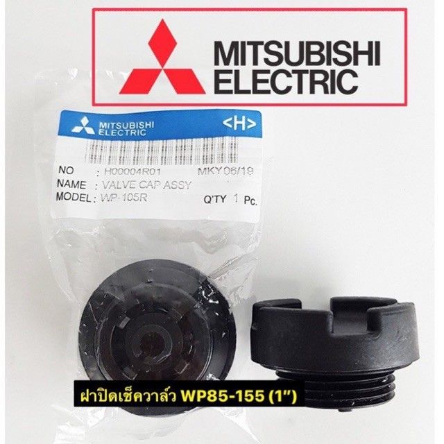 โปรโมชั่น-คุ้มค่า-mitsubishi-ฝาปิดเช็ควาล์ว-มิตซู-wp85-355ฝาเช็ควาล์ว-อะไหล่ปั๊ม-ราคาสุดคุ้ม-อะไหล่-ปั๊ม-น้ำ-อะไหล่-ปั๊ม-ชัก-อะไหล่-ปั๊ม-อะไหล่-มอเตอร์-ปั๊ม-น้ำ