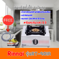 เตาแก๊สตั้งโต๊ะ Rinnaiรุ่นRT-901A  RT901A หน้าเตาสแตนเลส+หัวทองเหลือง รับประกันวาล์ว5ปี ฟรีหัวปรับพร้อมส