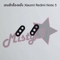 เลนส์กล้องหลังโทรศัพท์ [Rear Camera Lens] Xiaomi Redmi Note 5