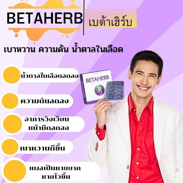 ส่งฟรี-เบต้าเฮิร์บ-betaherb-1-กล่องบรรจุ-30-แคปซูลอสุขภาพ-ดูแลผู้ป่วยโรคเบาหวาน-หัวใจและความดันโลหิต-ความเครียด-การนอนหลับ-และความวิตกกังวล