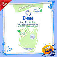 ?จัดส่งฟรี D-nee น้ำยาซักผ้าเด็ก นิวบอร์นอโลเวร่า สีเขียว 560 มล. (แพ็ก 3 ถุง)