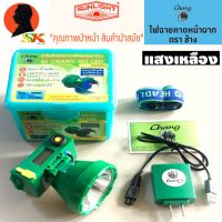 ??โปร FixcoBo ไฟฉายคาดหัวกันฝน 100W ตราช้าง CHANG รุ่นCHANG 583 LED (แสงสีเหลืองส้ม) ราคาถูก ตะเกียง ตะเกียงแคมปิ้ง ตะเกียงชาร์ทไฟ ตะเกียงน้ำมัน ตะเกียงจ้าพายุ ตะเกียงโบราณ led ตะเกียงไฟฉาย ตั้งแคมป์ กางเต้น ตกแต่ง แคมปิ้ง