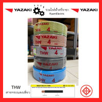 100เมตร IEC01 THW THAI YAZAKI สายไฟทองแดง สายไฟยาซากิ เบอร์4 THW1x4 สายไฟสีน้ำตาล สายไฟดำ สายไฟสีเทา สายไฟสีฟ้า สายไฟสีเขียวคาดเหลือง 1roll 100meter