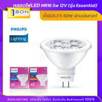 PHILIPS หลอด LED MR16 5W 12V แสงวอร์ม Warmwhite แสงขาวDaylight รุ่น Essential ขั้ว Gu5.3