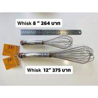 ตะกร้อมือ Whisks ขนาด 8 นิ้ว