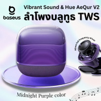 Baseus ลําโพงสเตอริโอบลูทูธไร้สาย VIBRANT SOUND &amp; HUE AeQur V2  ลำโพงบลูทูธเบสหนัก speaker bluetooth เสียงดี