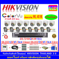 Hikvision ColorVu 2MP DS-2CE12DF8T-FSLN 3.6+DS-2CE72DF8T-FSLN 3.6+DVR IDS-7216HQHI-M1/S หรือ IDS-7216HQHI-M2/S+2H2SJB/AC