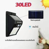 ไฟติดผนัง 30 LED เซ็นเซอร์ ไฟโซล่าเซลล์ ไฟฉุกเฉิน Solar ใช้พลังงานแสงอาทิตย์ (แพ็ค 10 ชิ้น )