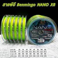 สายพีอี PE Benmingo NANO X8 100M สีเขียวมะนาว