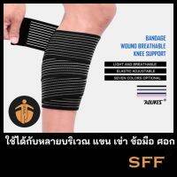 KON รถเข็นผู้ป่วย SFF bandage อุปกรณ์พยุงเข่า สายรัดเข่า ซัพพอร์ตเข่า Size:120cmและ170cm*7.5cm สำหรับแขน,ข้อศอก,ข้อมือ,เข่า,ข้อเท้าหรือขา รถเข็นวีลแชร์ รถเข็นผู้สูงอายุ