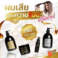 เซ็ตแชมพู-ครีมนวด-ทรีทเม้นท์-เซรั่มสูตรเคราติน  เซ็ต 4 ชิ้น