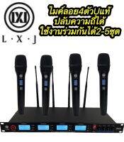 ไมค์ลอยคู้4ตัวความที UHF ปรับความถี่ได้ Uแท้ มีหน้าจอดิจิตอลใช้งานร่วมกันได้2-5ชุด LXJ รุ่น LX-4100