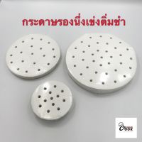 Yourcook - กระดาษรองนึ่ง กระดาษนึ่ง กระดาษรอง สำหรับ เข่งติ่มซำ เข่งไม้ไผ่ หม้อทอดไร้น้ำมัน