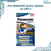 ถ่านอีโวต้าอัลคาไลน์ Panasonic Evolta Alkaline Battery size AA 2 ก้อน อีโวต้าอัลคาไลน์แบตตเตอรี่ ของแท้ สคบ. ทุกชิ้น