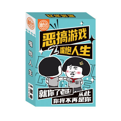 Mouth Cannon Life Yulefang Board Game Card Spoof การ์ดเกมไร้สาระปาร์ตี้สร้างกลุ่มการ์ดเล่นตลกแบบโต้ตอบ